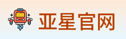 亚星官网 Logo